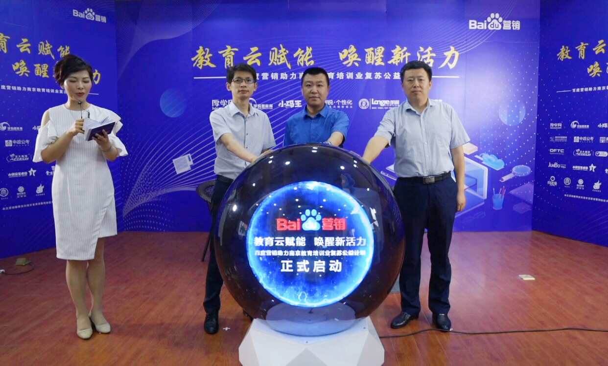 百度營銷助力南京教育培訓業(yè)復蘇公益計劃直播專場圓滿落幕！