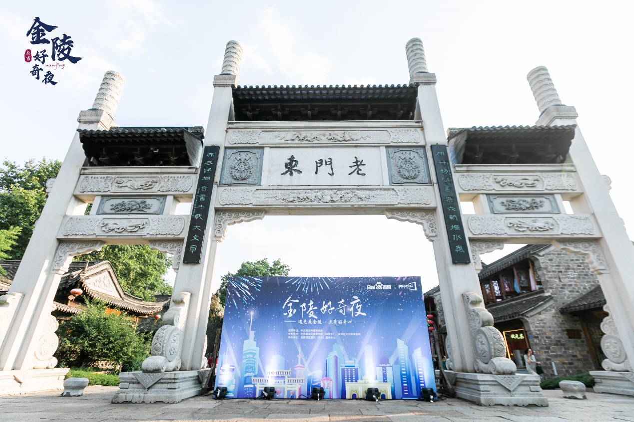 金陵好奇夜國潮嘉年華登陸老門東，遇見醉美夜金陵