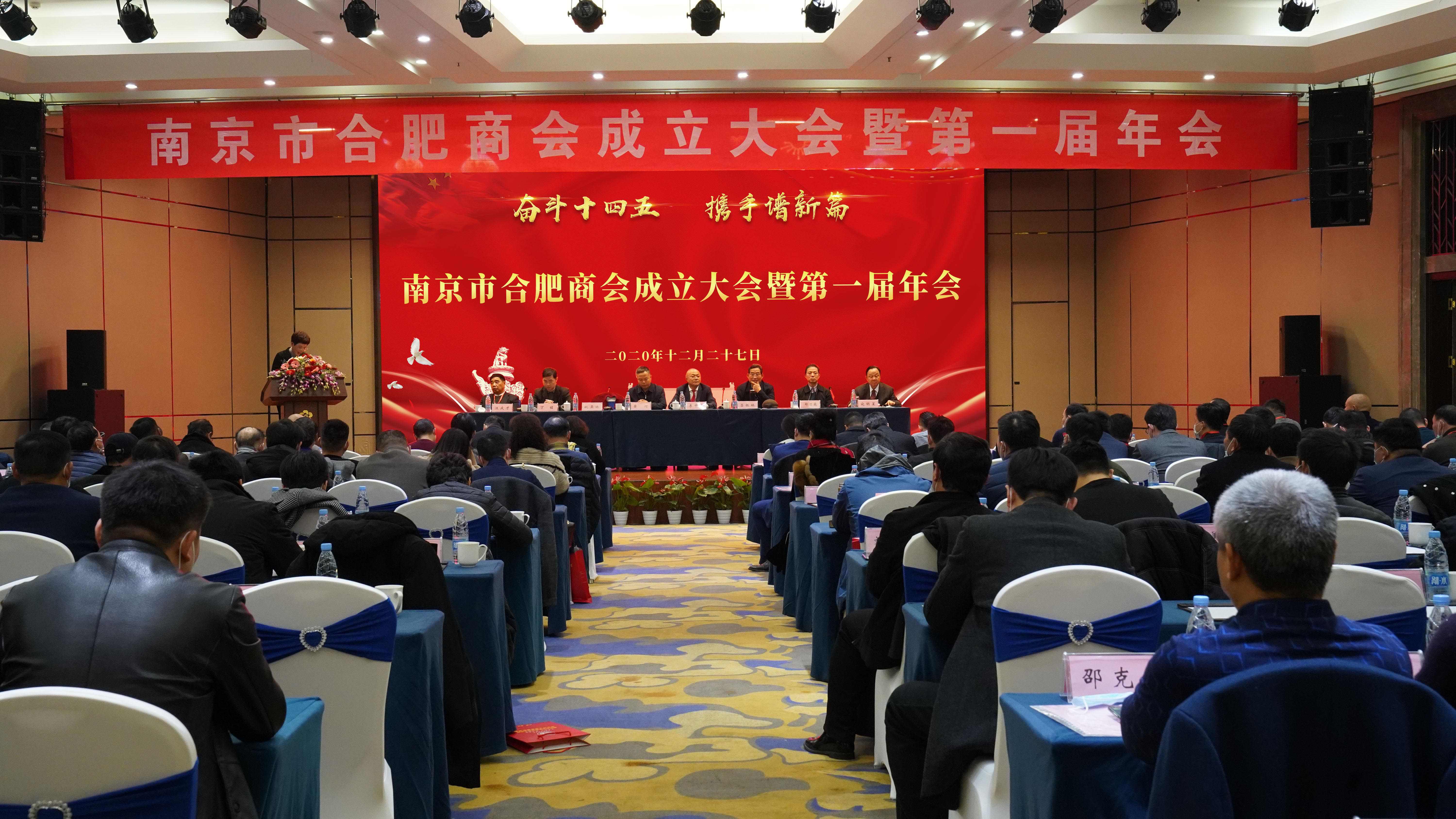 南京市合肥商會成立，首屏集團董事長李中兵當(dāng)選第一屆會長
