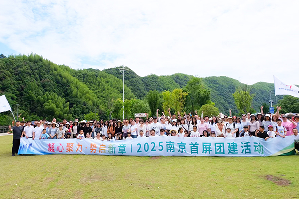 凝心聚力·勢(shì)啟新章 | 2025南京首屏團(tuán)建活動(dòng)圓滿收官！